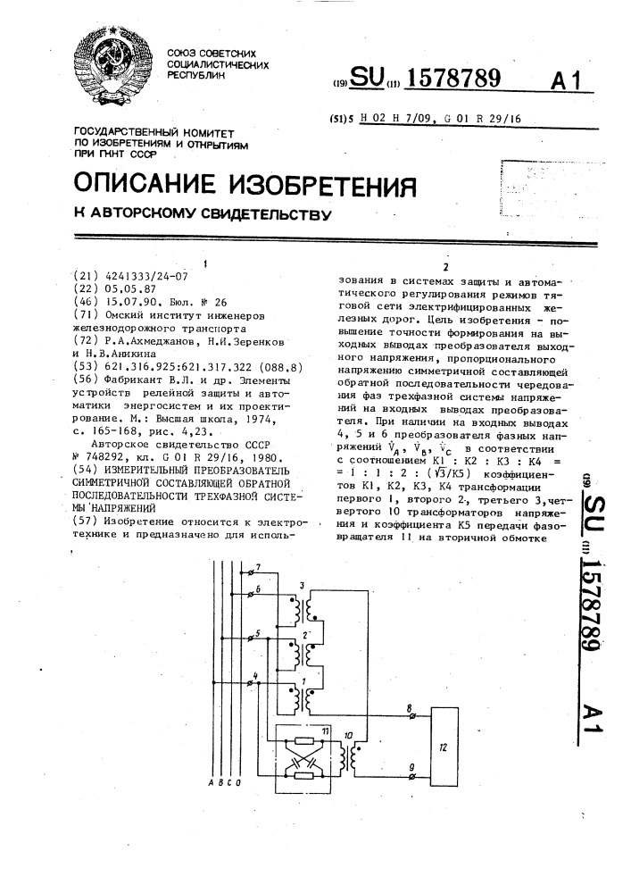Измерительный преобразователь симметричной составляющей обратной последовательности трехфазной системы напряжений (патент 1578789)
