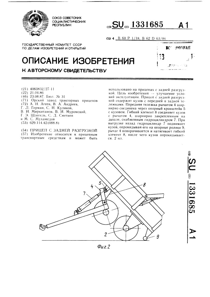 Прицеп с задней разгрузкой (патент 1331685)