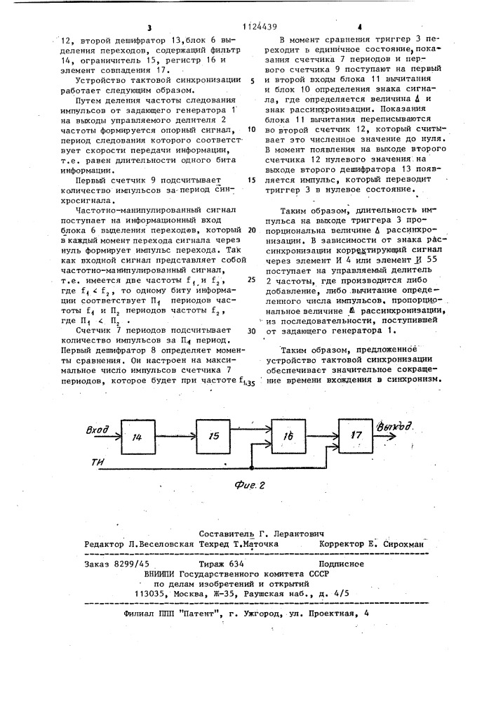 Устройство для тактовой синхронизации (патент 1124439)