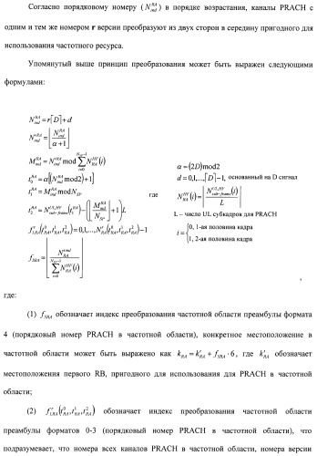 Способ преобразования физических каналов произвольного доступа (патент 2488981)