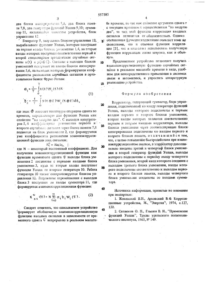 Коррелятор (патент 557385)