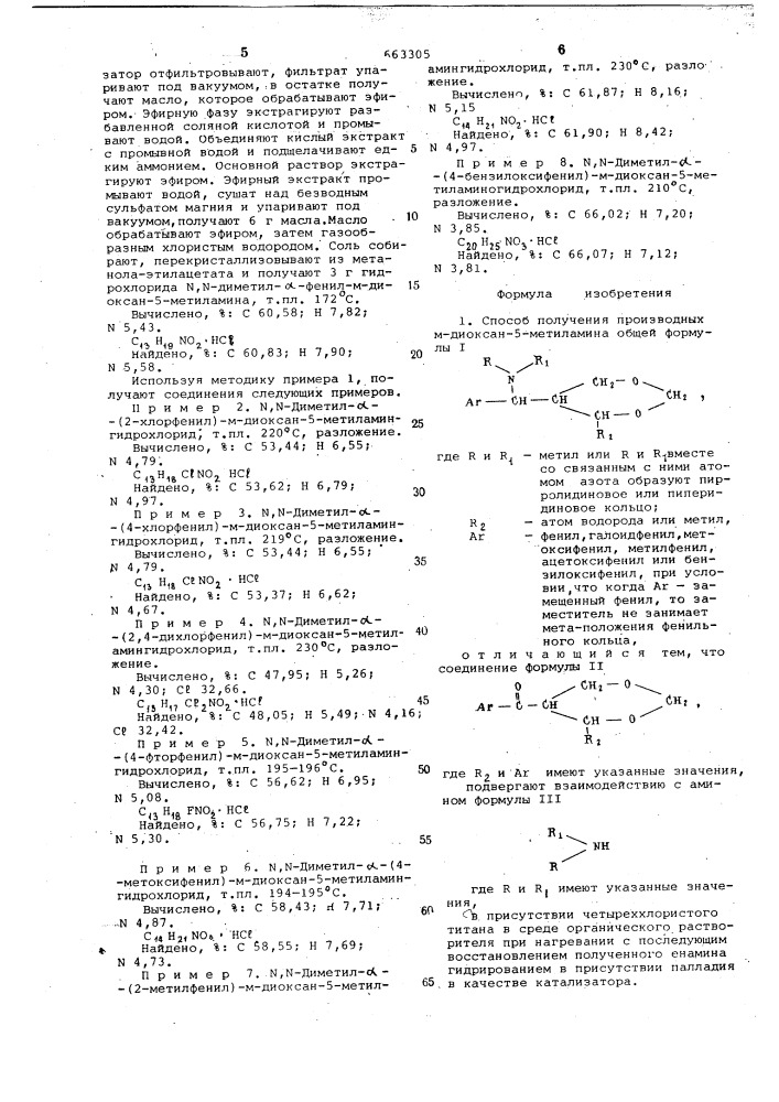 Способ получения производных м-диоксан-5-метиламина (патент 663305)