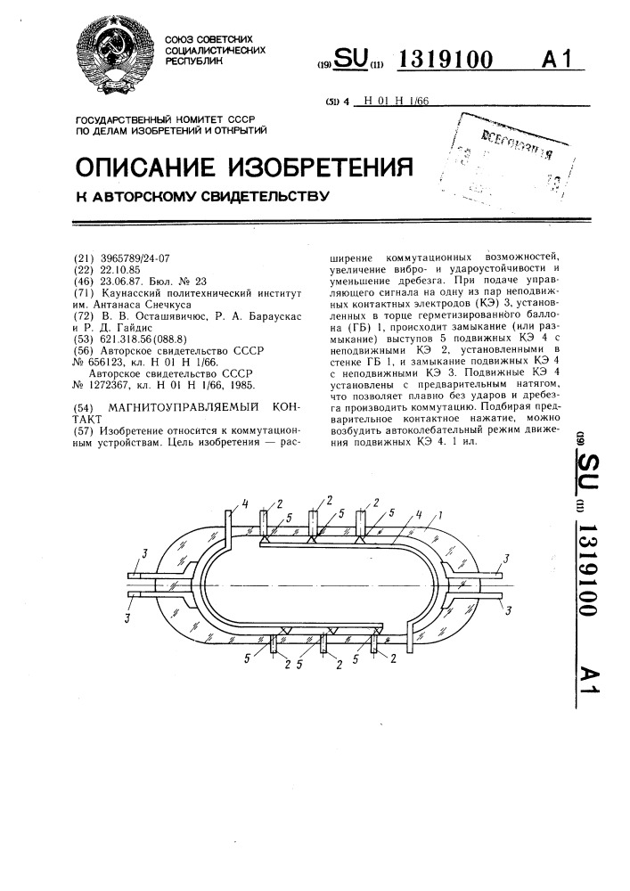 Магнитоуправляемый контакт (патент 1319100)