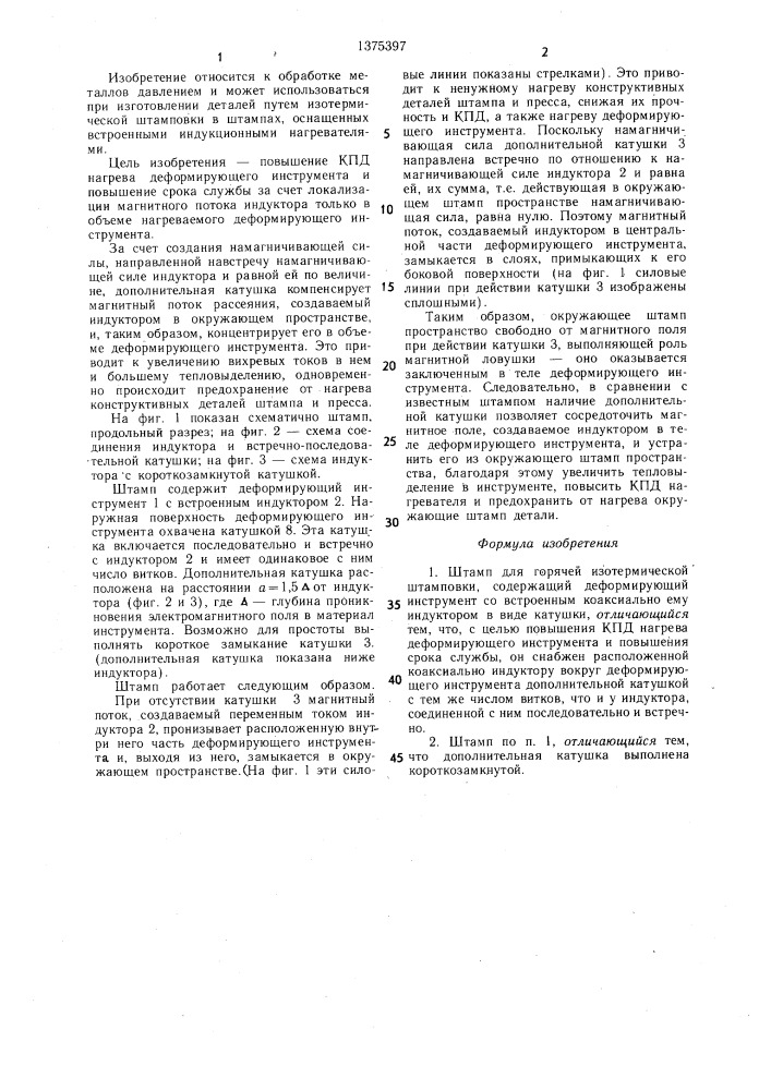 Штамп для горячей изотермической штамповки (патент 1375397)