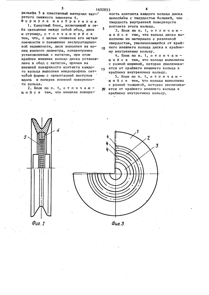 Канатный блок (патент 1602853)