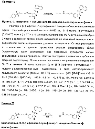 Производные замещенного-3-сульфонилиндазола в качестве лигандов 5-гидрокситриптамина-6 (патент 2429231)