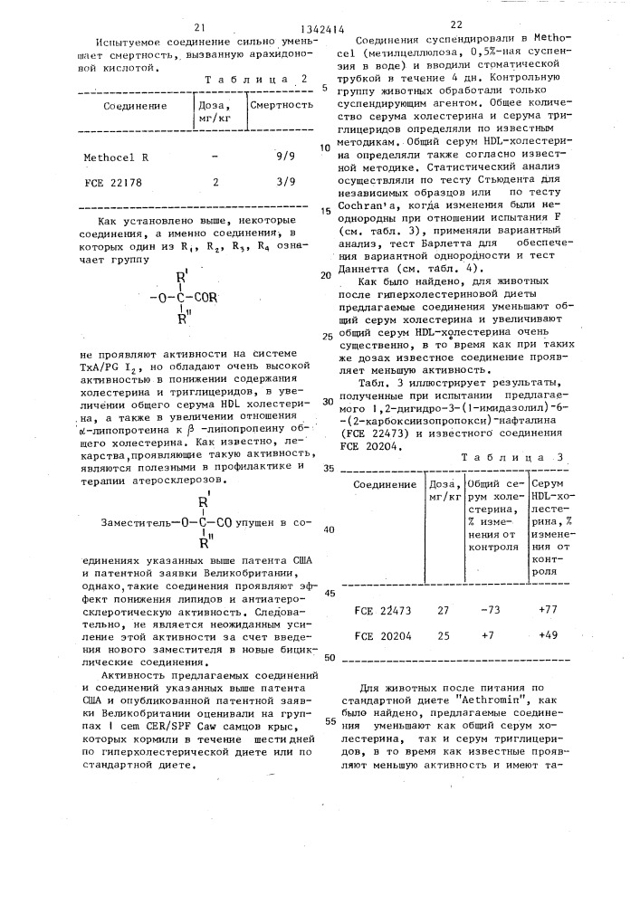 Способ получения n-имидазольных производных бициклических соединений или их фармацевтически приемлемых солей (патент 1342414)