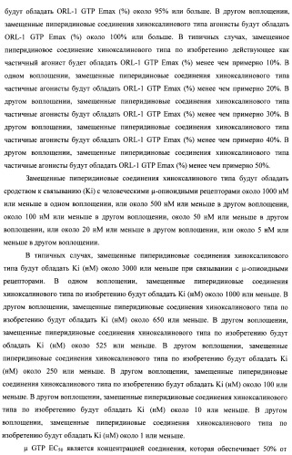Замещенные пиперидиновые соединения хиноксалинового типа и их применение (патент 2488585)