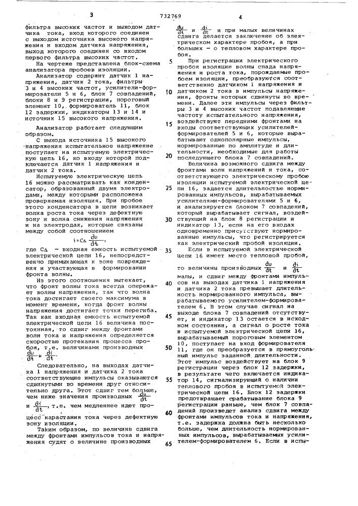 Анализатор пробоев изоляции (патент 732769)