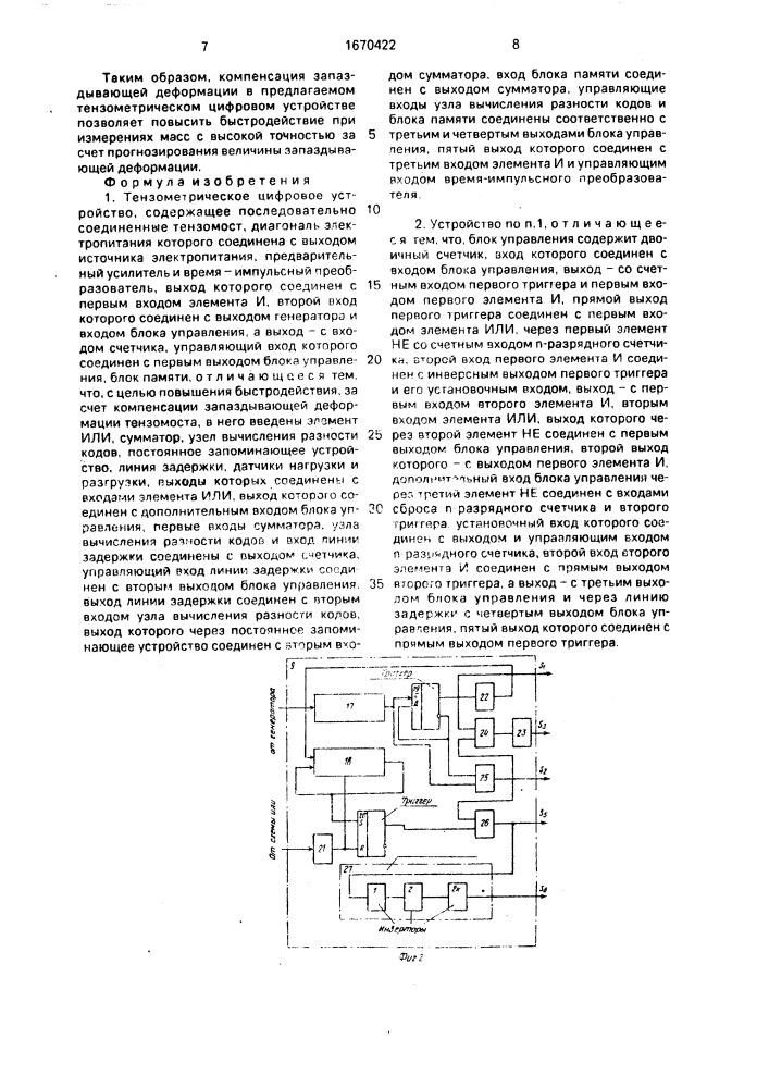 Тензометрическое цифровое устройство (патент 1670422)