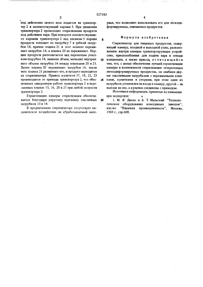 Стерилизатор для пищевых продуктов (патент 527183)