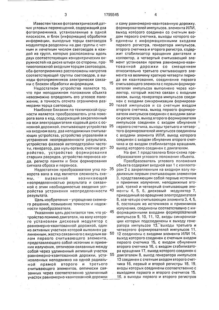 Преобразователь углового положения объекта (патент 1795545)