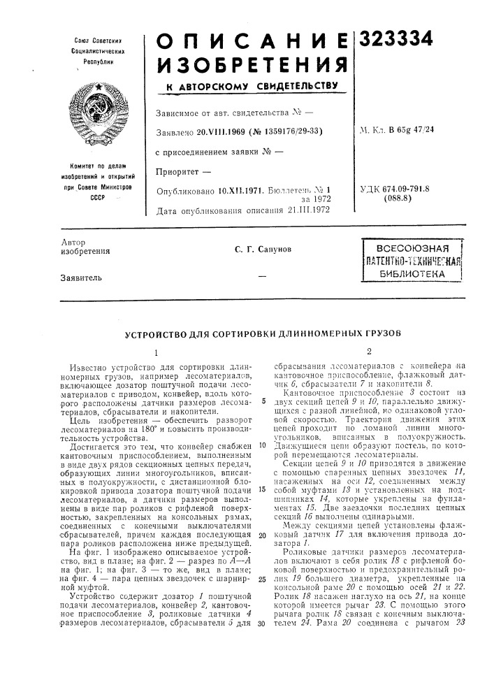 Патент ссср  323334 (патент 323334)