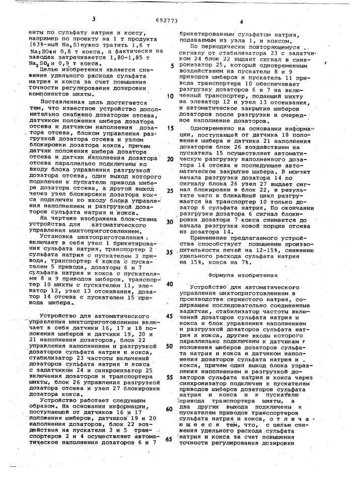 Устройство для автоматического управления шихтоприготовлением в производстве сернистого натрия (патент 692773)