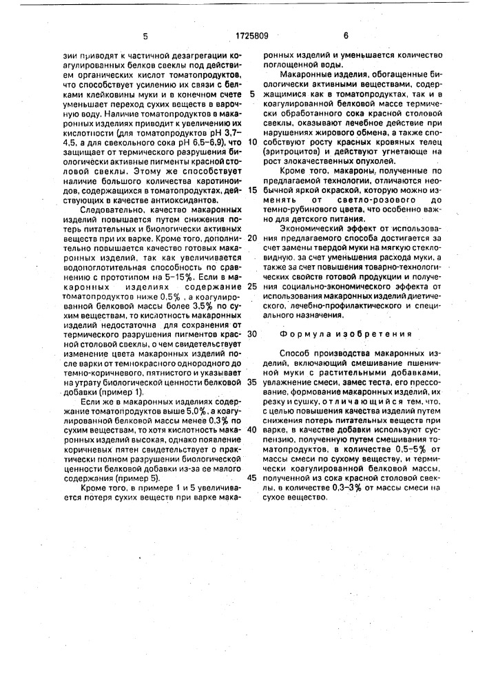 Способ производства макаронных изделий (патент 1725809)