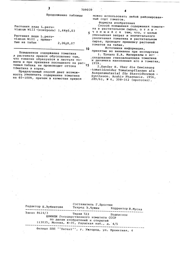 Способ повышения содержания томатина в растительном сырье (патент 709039)