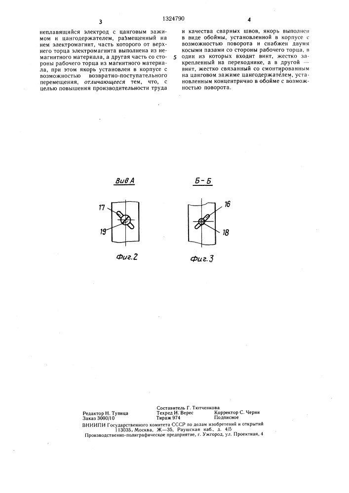 Устройство для контактного возбуждения дуги (патент 1324790)