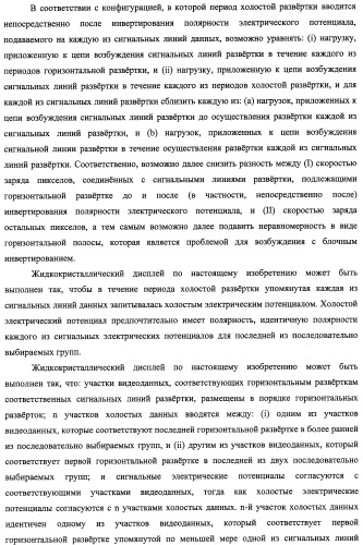 Жидкокристаллический дисплей, способ возбуждения жидкокристаллического дисплея и телевизионный приемник (патент 2483361)