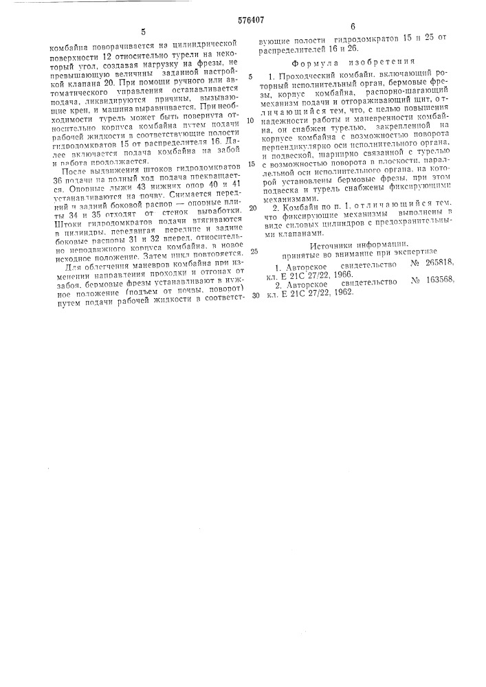 Проходческий комбайн (патент 576407)
