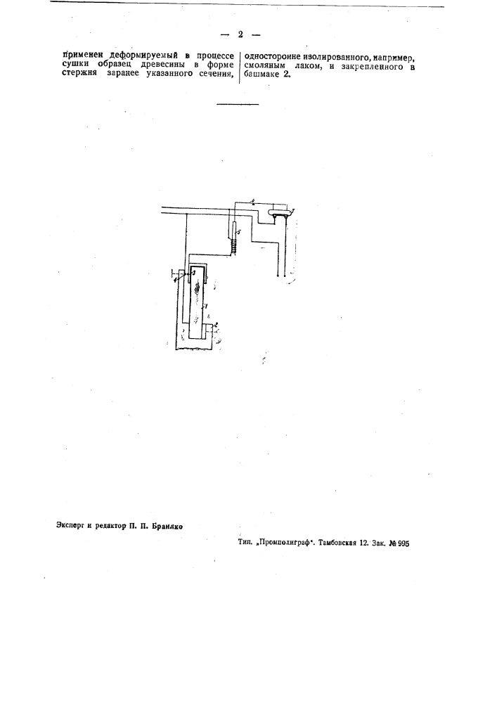 Автоматический регулятор сушки древесины (патент 38808)