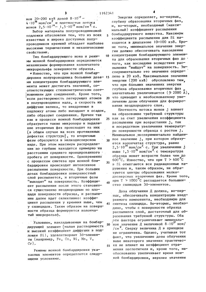 Способ получения черни для поглотителей излучения (патент 1162341)