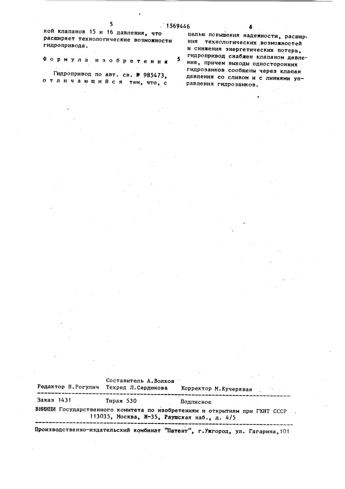 Гидропривод (патент 1569446)