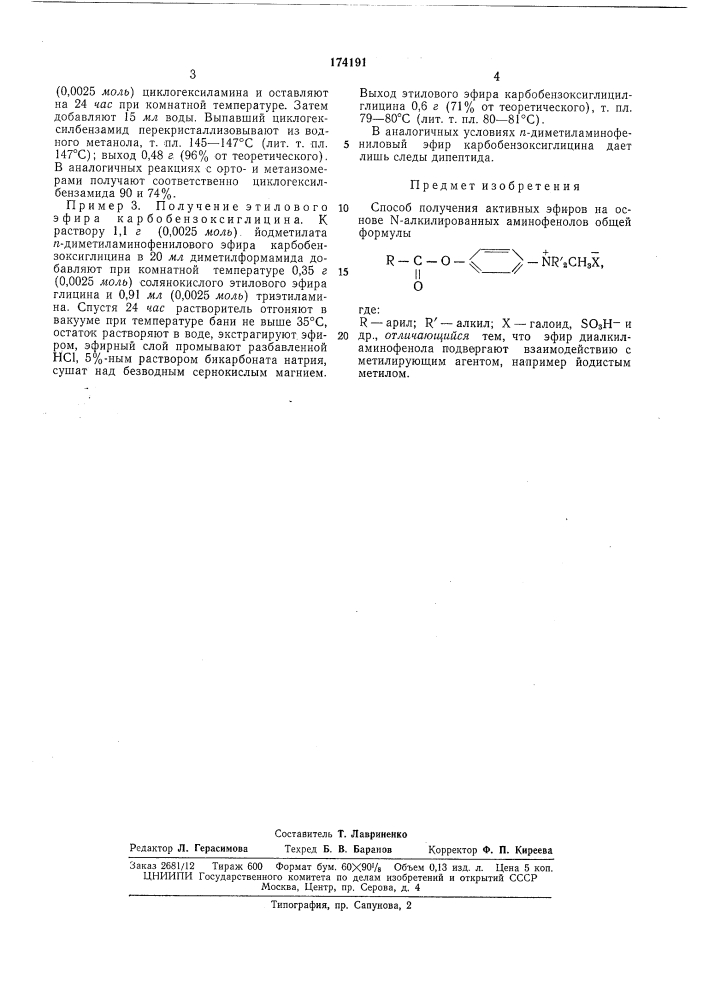 Патент ссср  174191 (патент 174191)