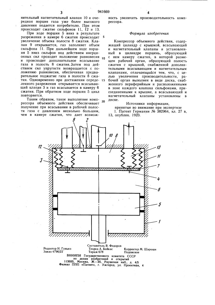 Компрессор объемного действия (патент 941669)