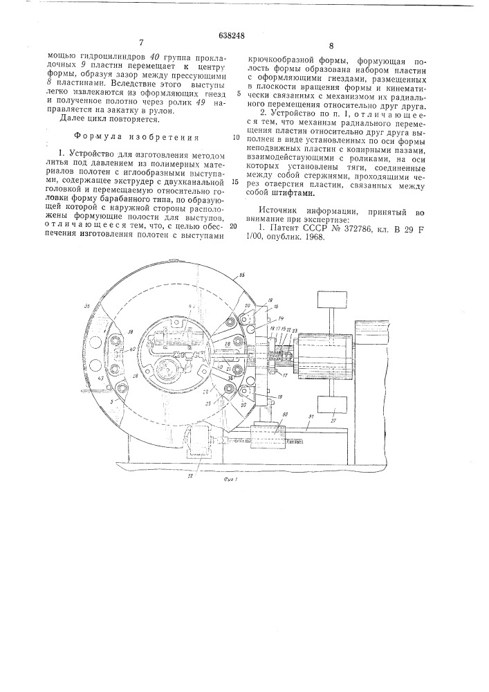 Устройство для изготовления методом литья под давлением из полимерных материалов полотен (патент 638248)