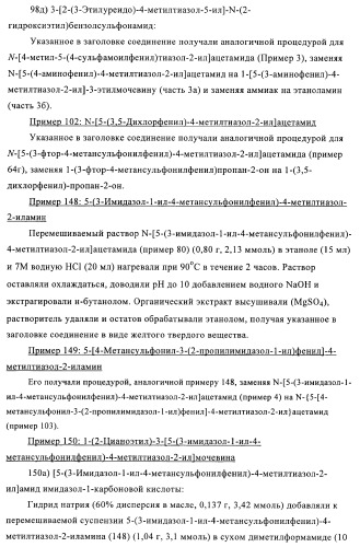 Производные 5-фенилтиазола и их применение в качестве ингибиторов рi3 киназы (патент 2378263)