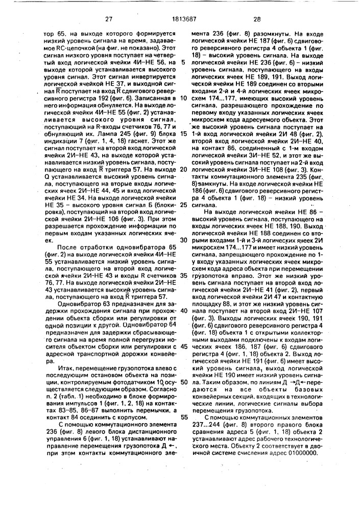 Устройство сопровождения и адресования объектов на конвейере (патент 1813687)