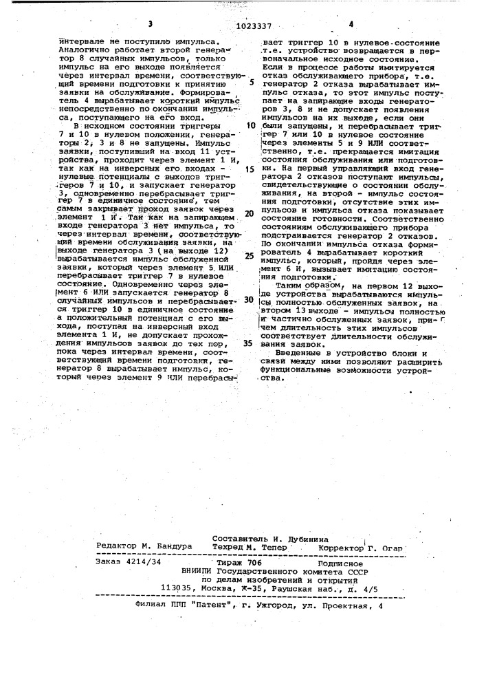 Устройство для моделирования процесса обслуживания заявок (патент 1023337)