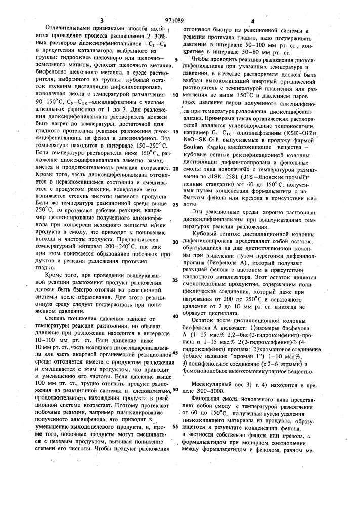Способ получения фенола и с @ -с @ -алкенилфенола (патент 971089)