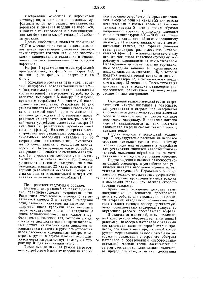 Проходная муфельная печь (патент 1223000)
