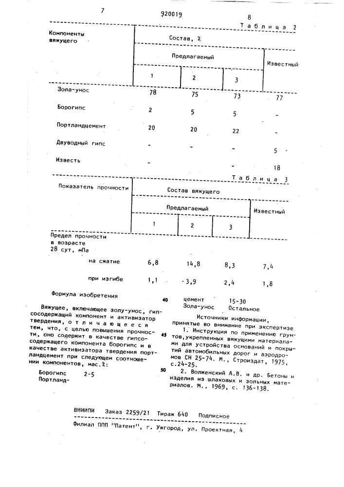 Вяжущее (патент 920019)