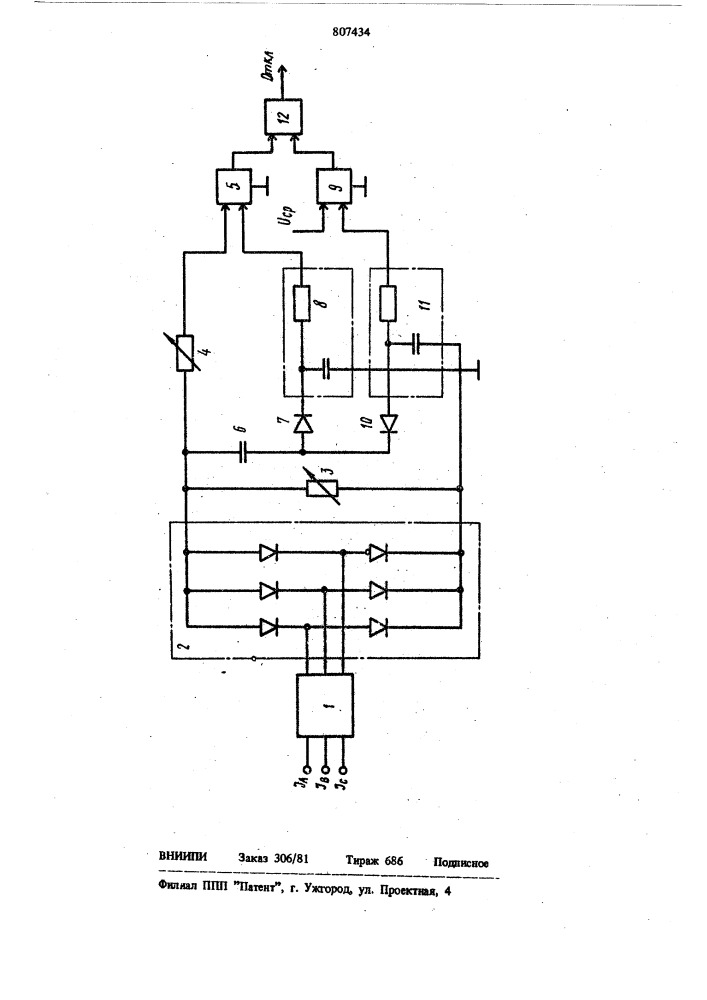 Устройство для защиты трехфазногоэлектродвигателя ot несимметричногорежима (патент 807434)