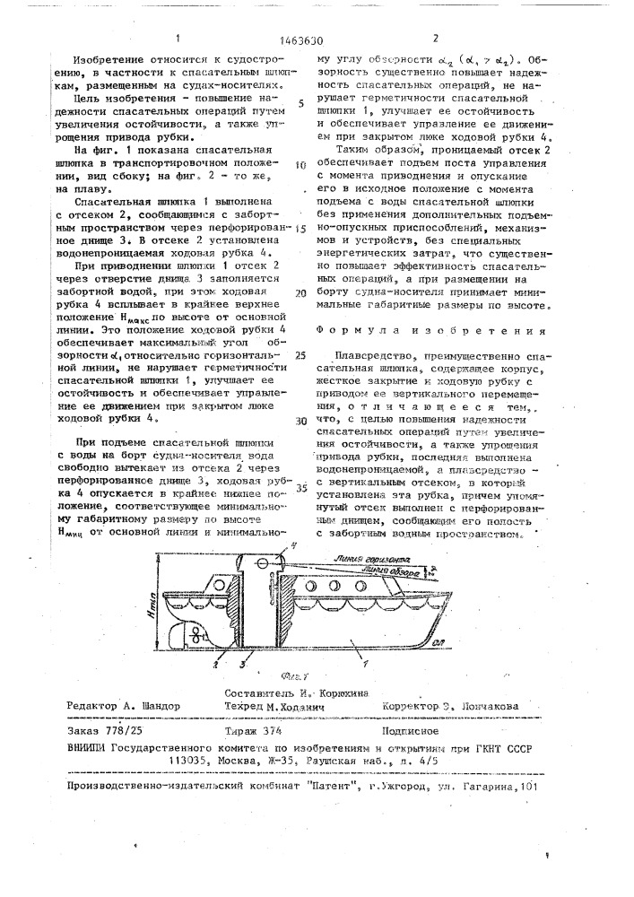 Плавсредство (патент 1463630)