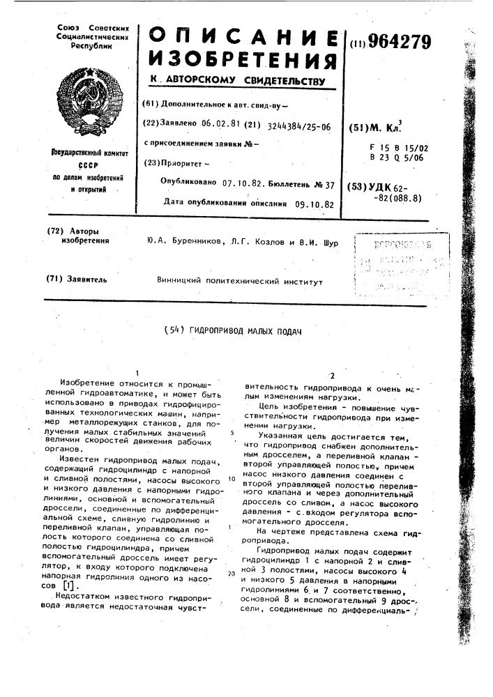 Гидропривод малых подач (патент 964279)