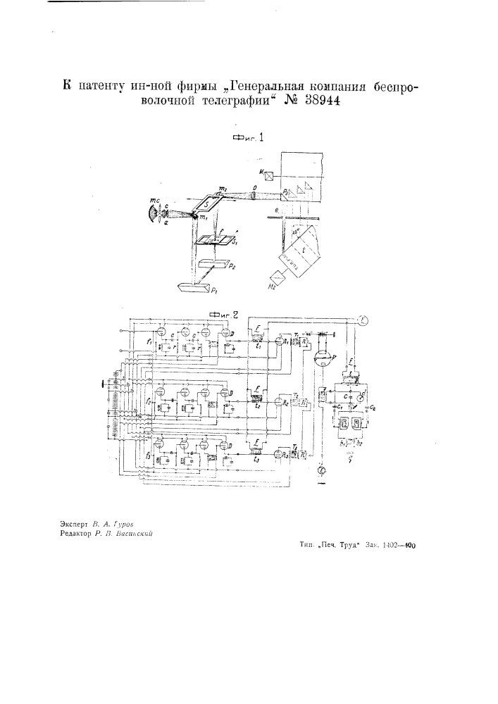 Устройство для быстродействующей многократной телеграфии при помощи сигналов тональной частоты (патент 38944)