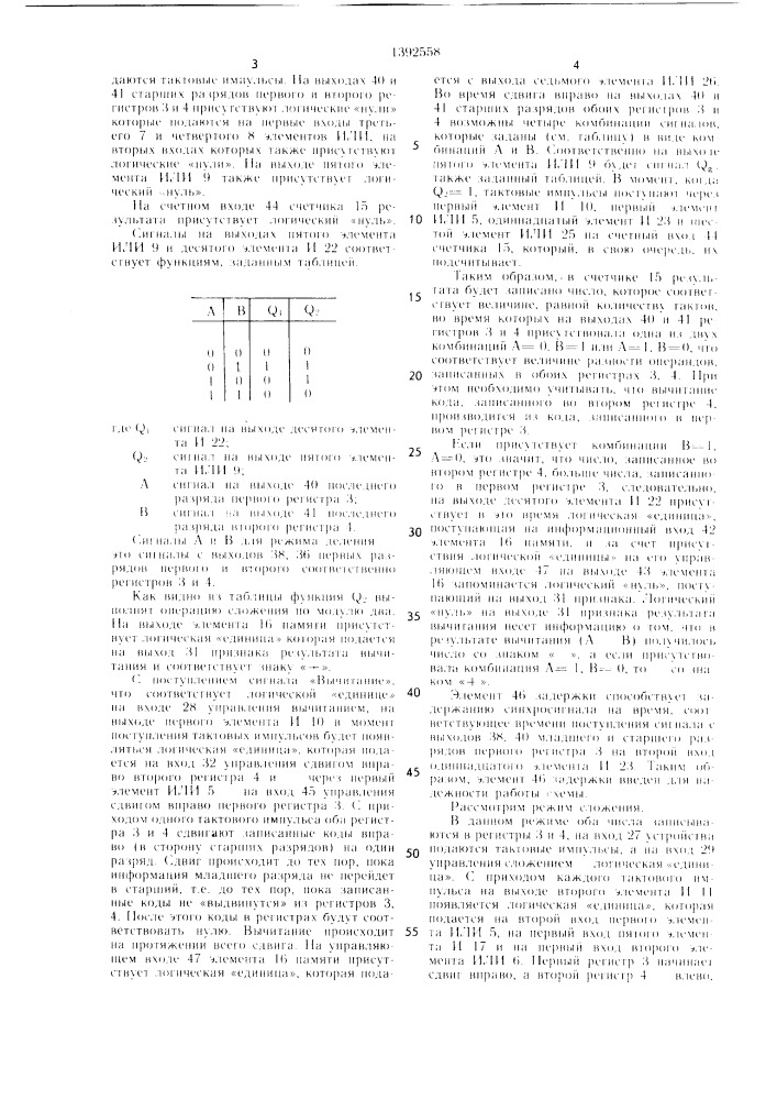 Арифметическое устройство (патент 1392558)