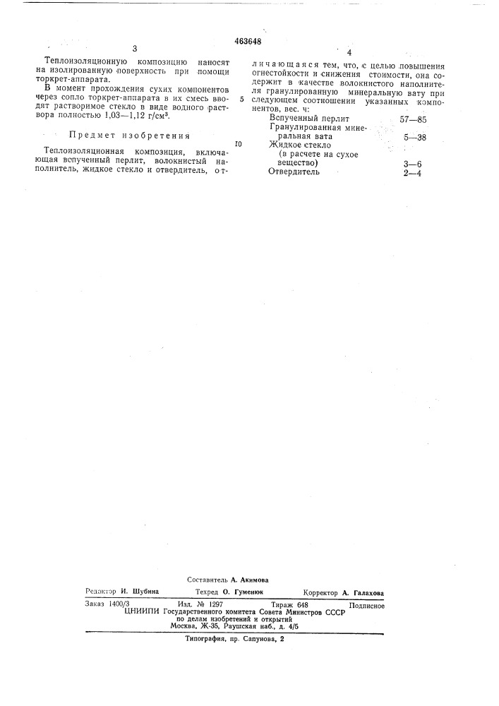 Теплоизоляционная композиция (патент 463648)