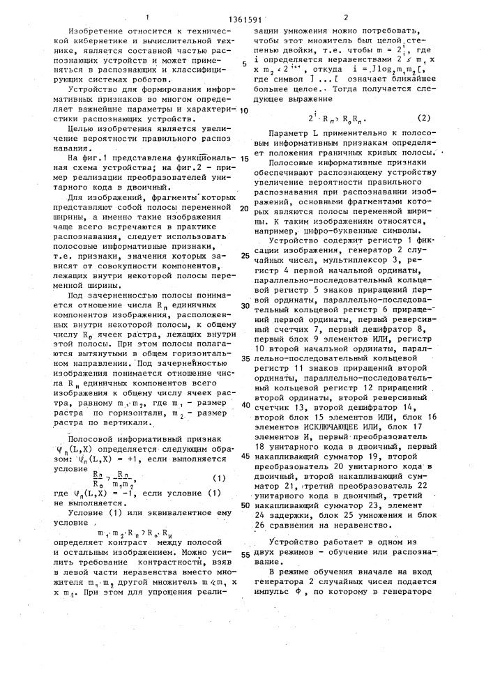 Устройство для формирования информативных признаков при распознавании изображений (патент 1361591)