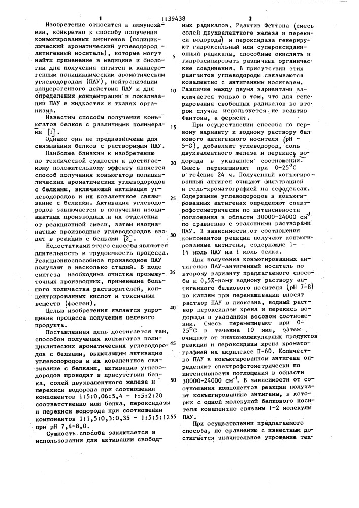 Способ получения конъюгатов полициклических ароматических углеводородов с белками (патент 1139438)