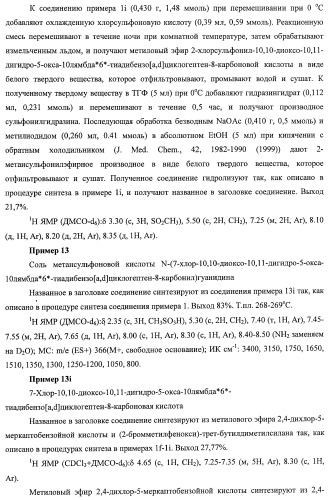 Трициклические гуанидиновые производные как ингибиторы натрий-протонного обмена (патент 2390521)