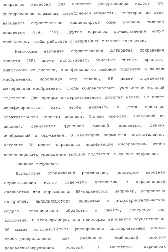 Способы и системы для управления источником исходного света дисплея с обработкой гистограммы (патент 2456679)