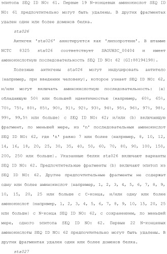 Композиции для иммунизации против staphylococcus aureus (патент 2508126)