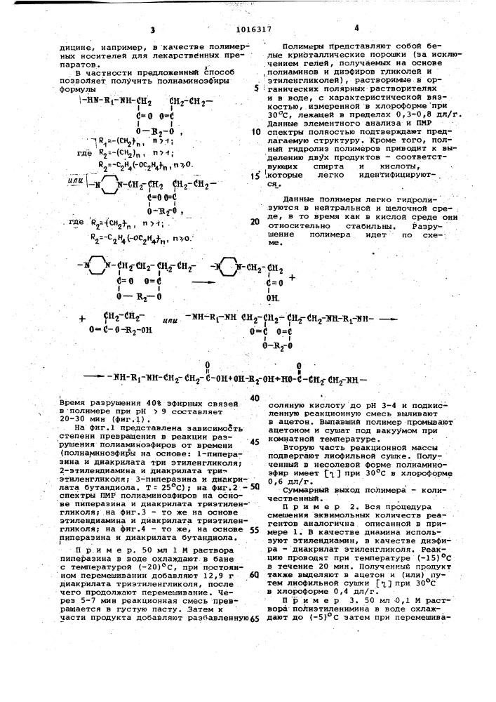 Способ получения полиаминоэфиров (патент 1016317)