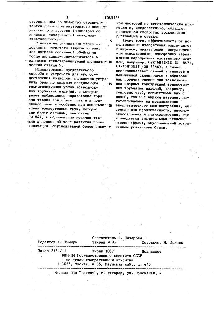 Способ герметизации трубчатых изделий (патент 1085725)
