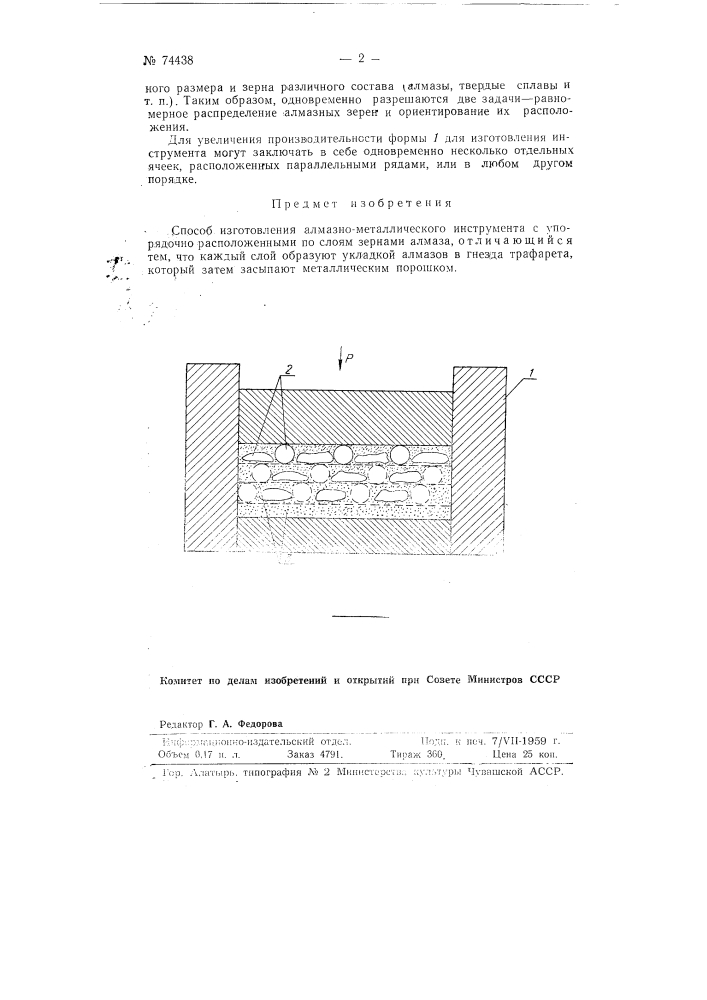 Способ изготовления алмазно-металлического инструмента (патент 74438)