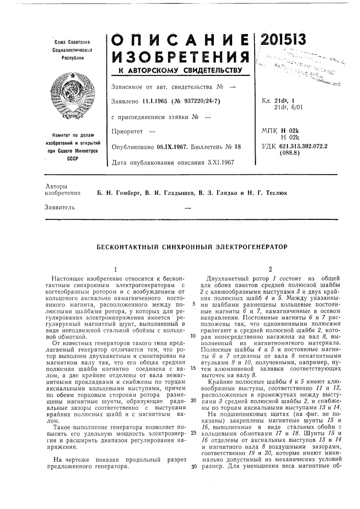 Патент ссср  201513 (патент 201513)
